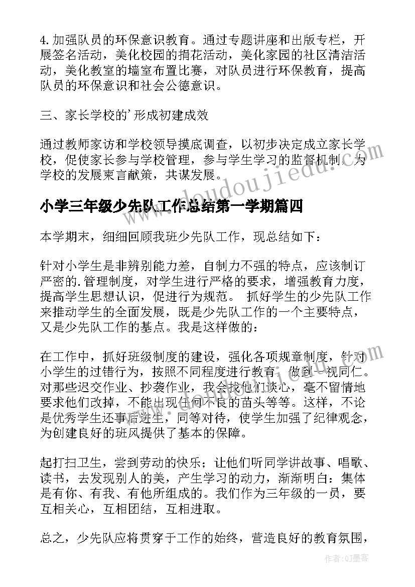 最新小学三年级少先队工作总结第一学期(精选9篇)