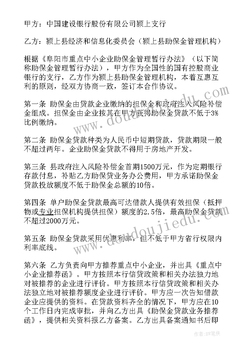 最新合作贷款协议书(实用7篇)