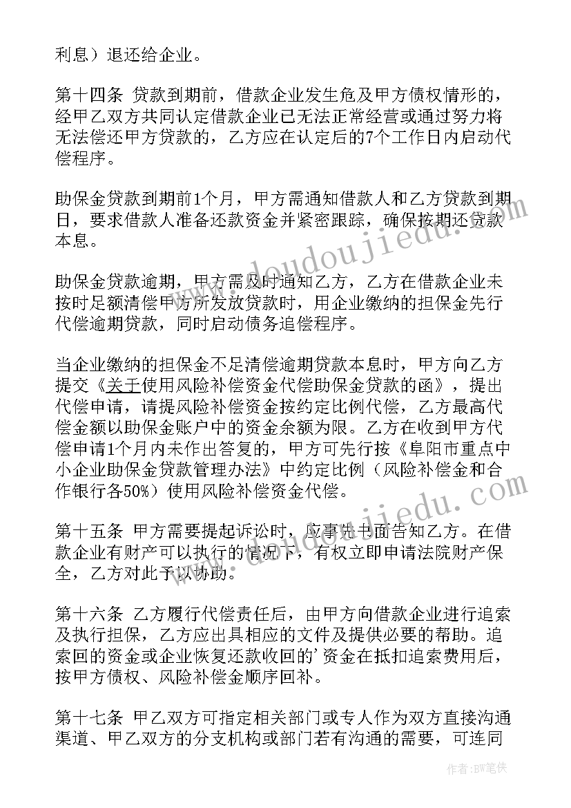 最新合作贷款协议书(实用7篇)