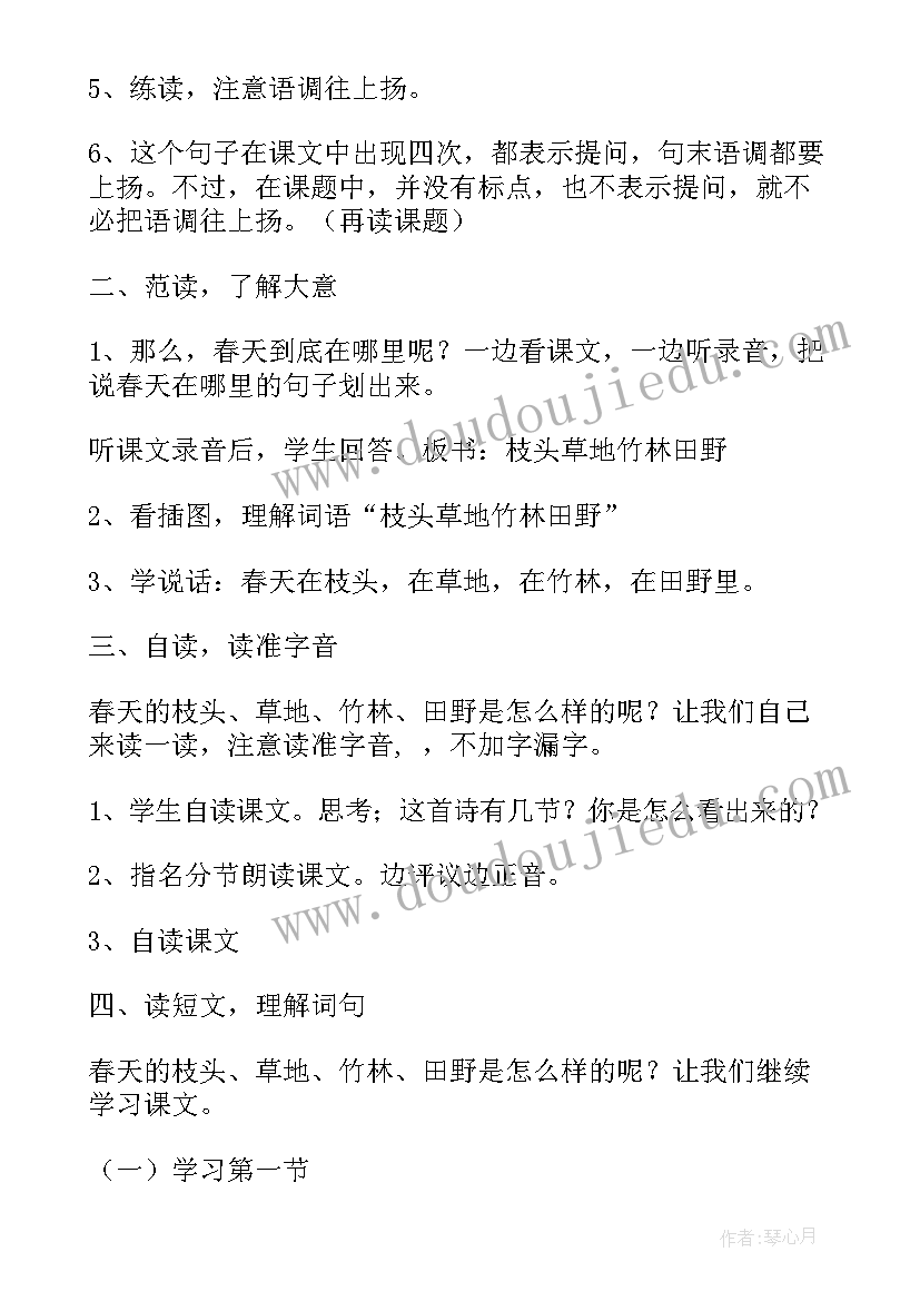 2023年小班教案春天里的教案(精选5篇)