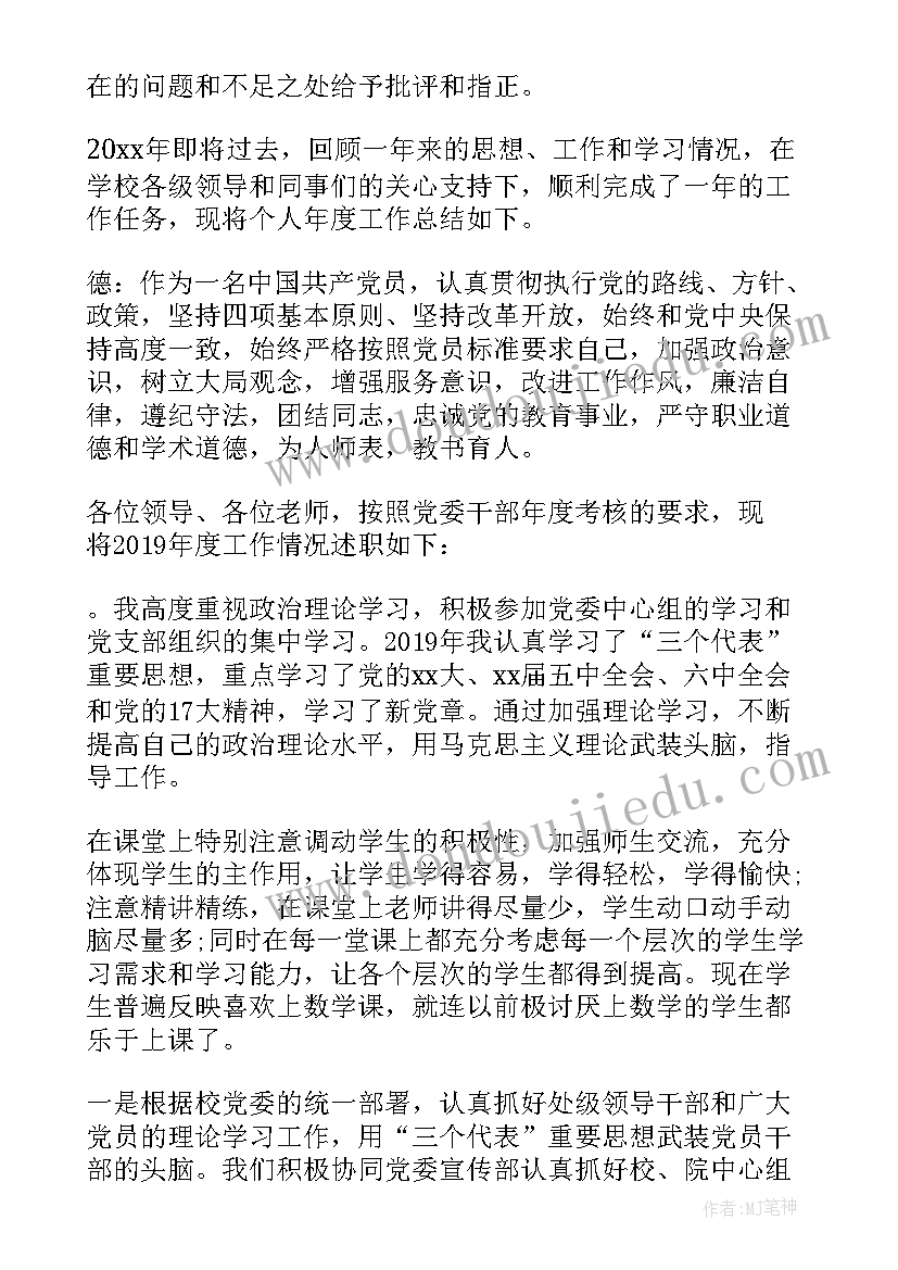 高中体育教师年度工作总结个人 高校大学教师个人年度工作总结(优秀6篇)