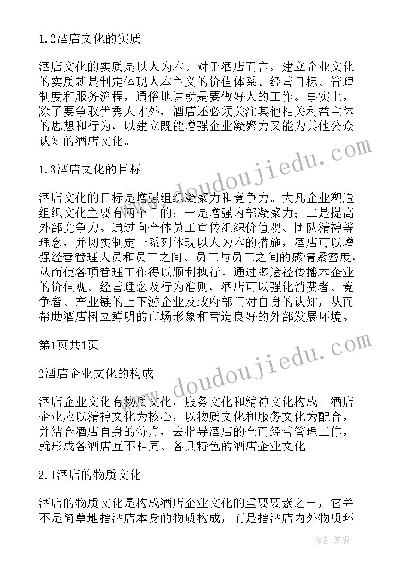 2023年酒店管理论文选题方向 酒店管理类论文(实用6篇)