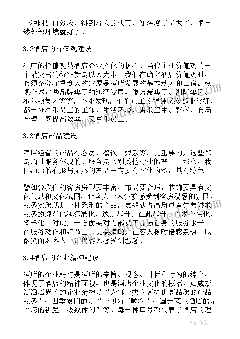 2023年酒店管理论文选题方向 酒店管理类论文(实用6篇)