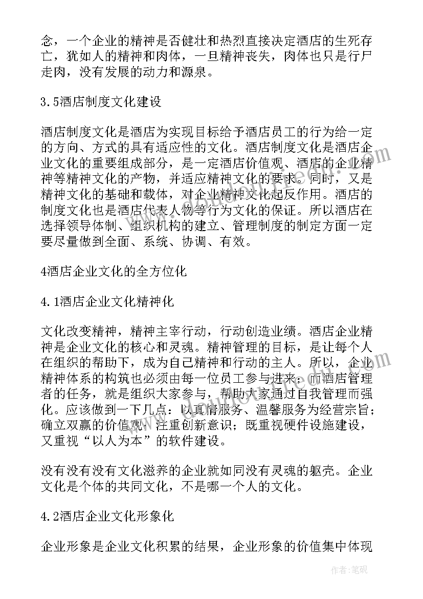 2023年酒店管理论文选题方向 酒店管理类论文(实用6篇)