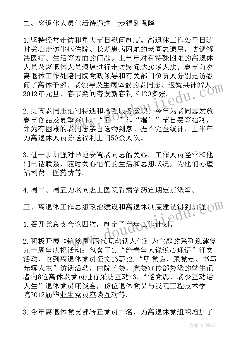 2023年快退休的工作总结(精选5篇)