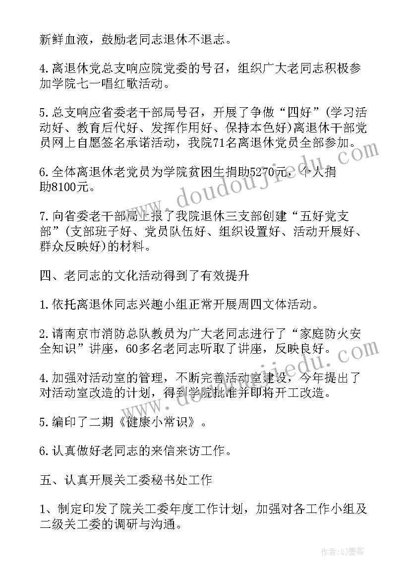 2023年快退休的工作总结(精选5篇)