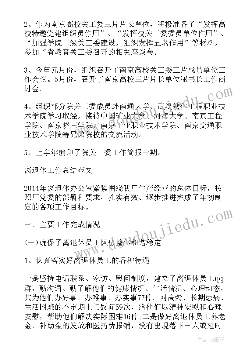 2023年快退休的工作总结(精选5篇)