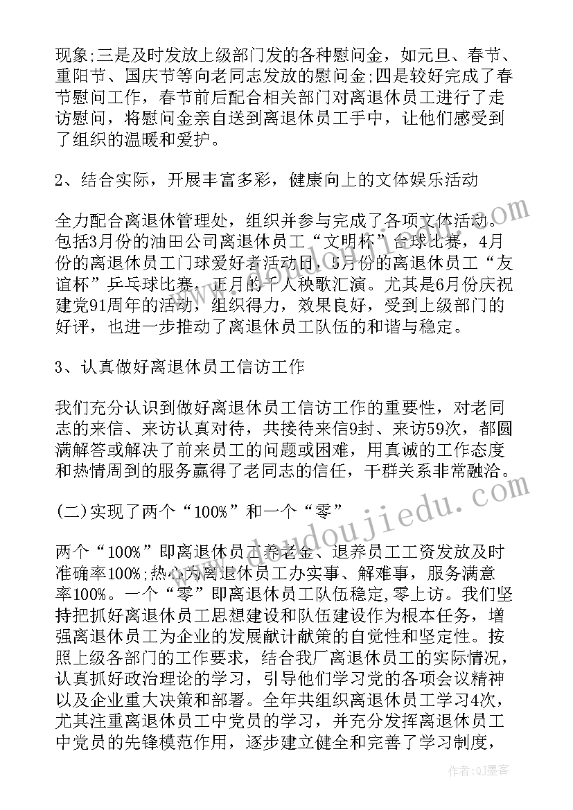 2023年快退休的工作总结(精选5篇)