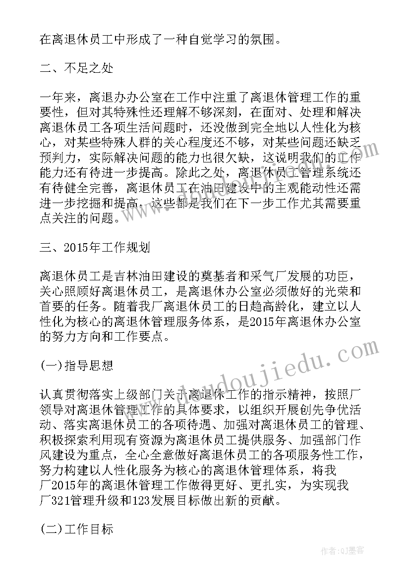 2023年快退休的工作总结(精选5篇)