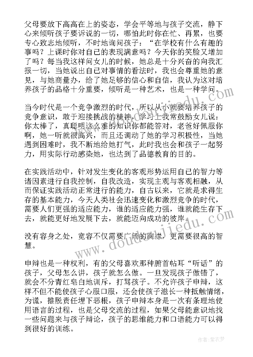 小学生家庭教育讲座直播 中小学生家庭教育讲座心得体会(实用6篇)