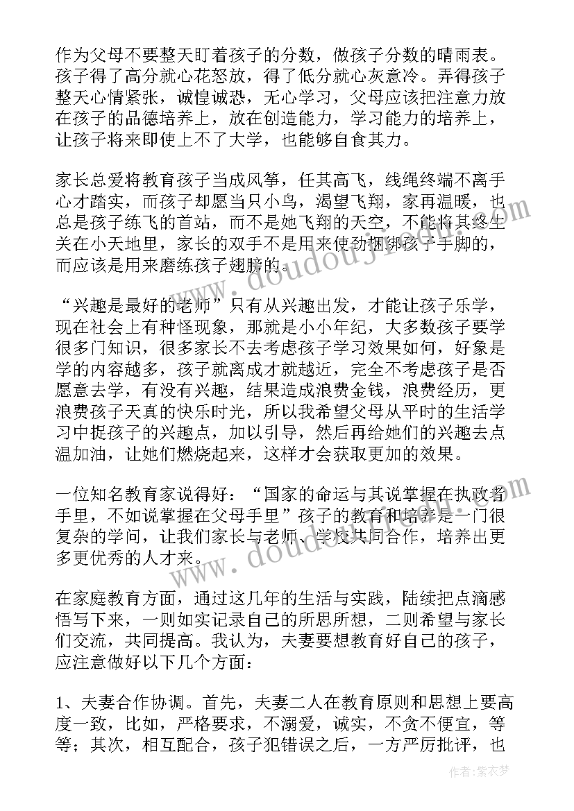 小学生家庭教育讲座直播 中小学生家庭教育讲座心得体会(实用6篇)