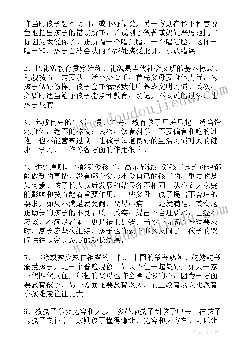 小学生家庭教育讲座直播 中小学生家庭教育讲座心得体会(实用6篇)