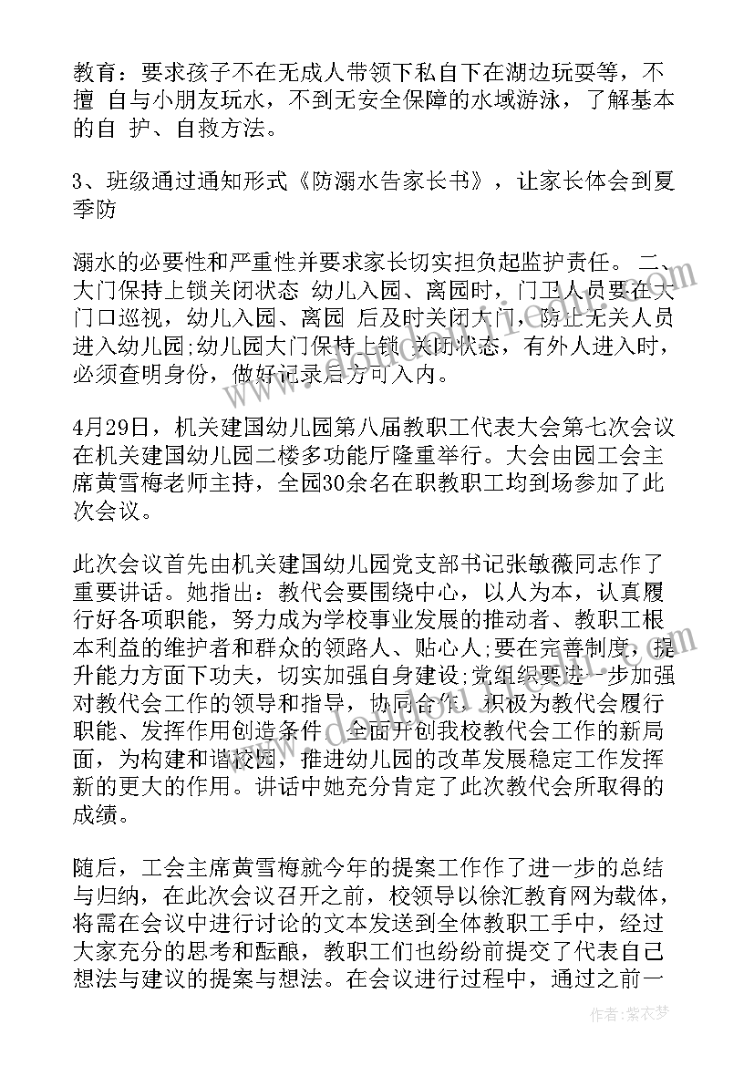 工会会议记录 幼儿园工会会议记录(优秀6篇)