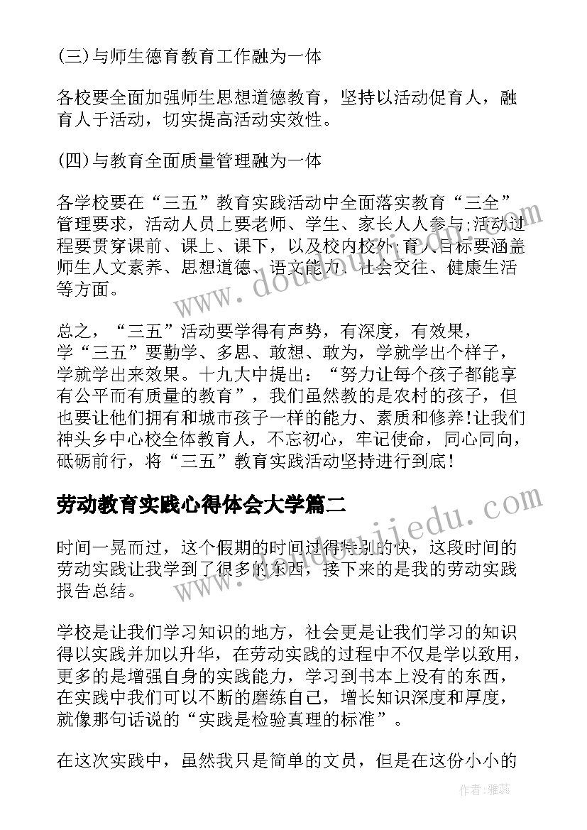 2023年劳动教育实践心得体会大学(优质5篇)