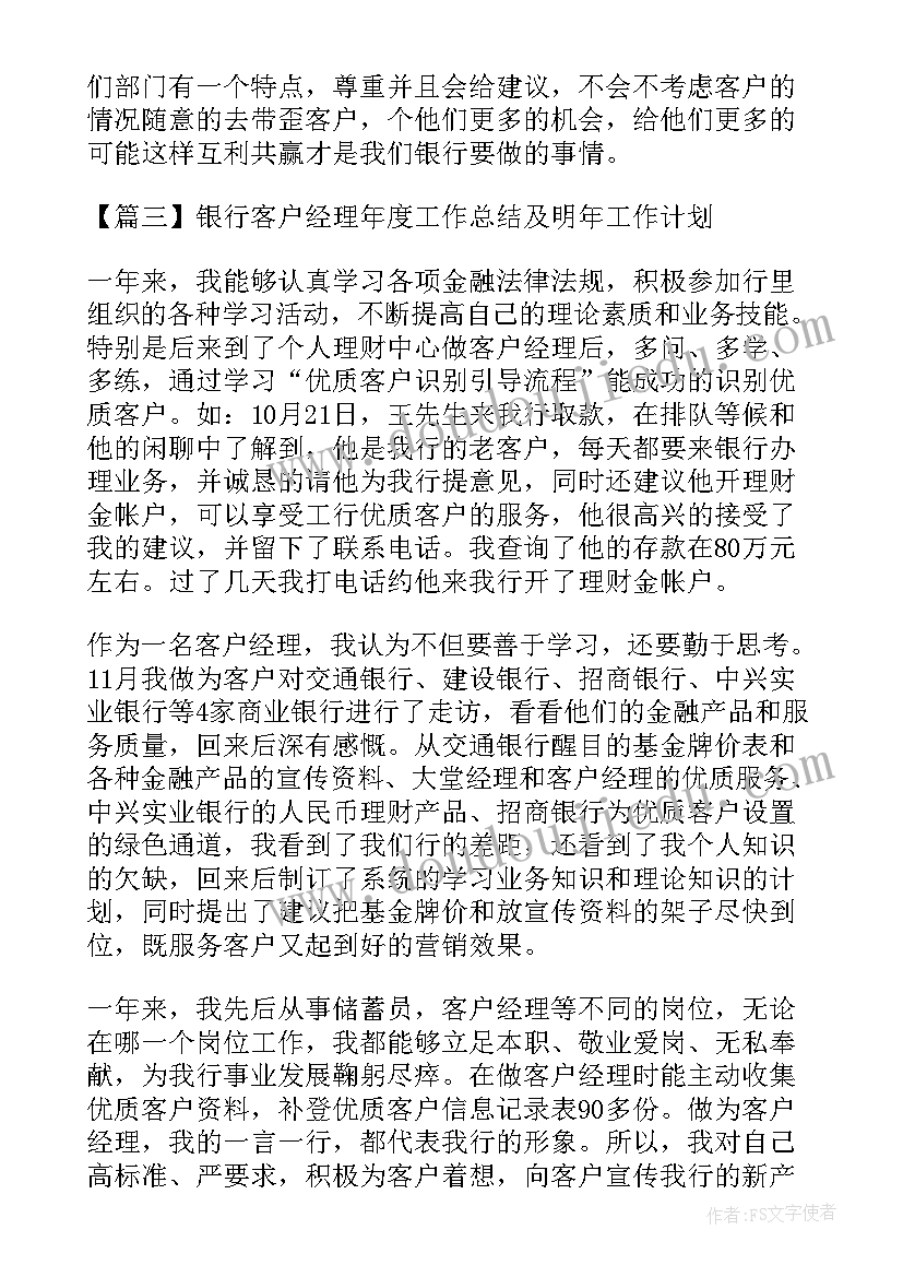 2023年银行客户部门工作总结(优秀5篇)