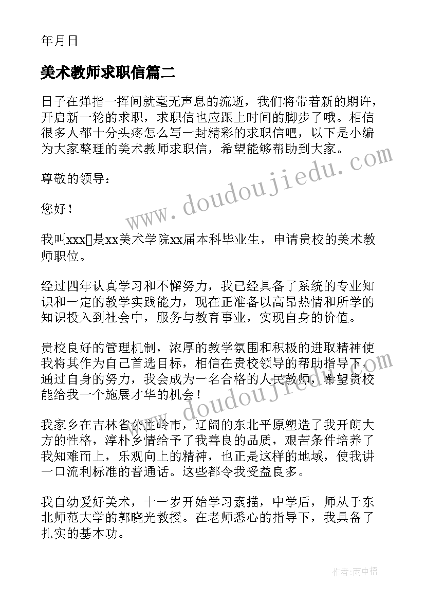 美术教师求职信(优质5篇)