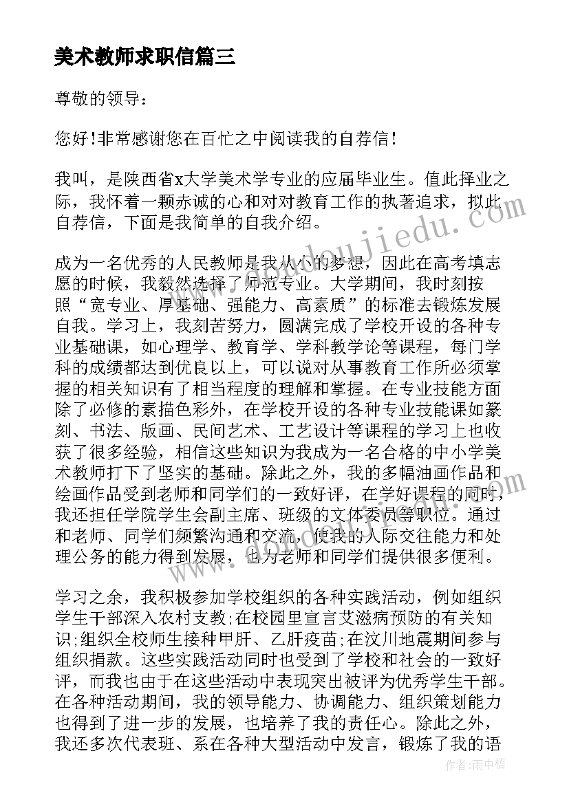 美术教师求职信(优质5篇)