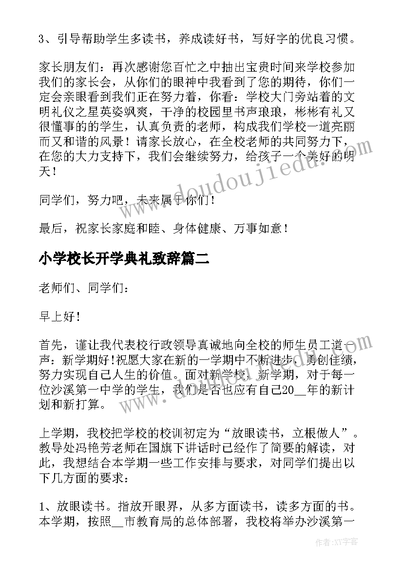 小学校长开学典礼致辞(实用10篇)