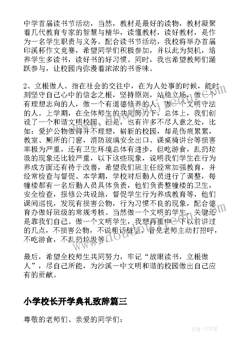 小学校长开学典礼致辞(实用10篇)