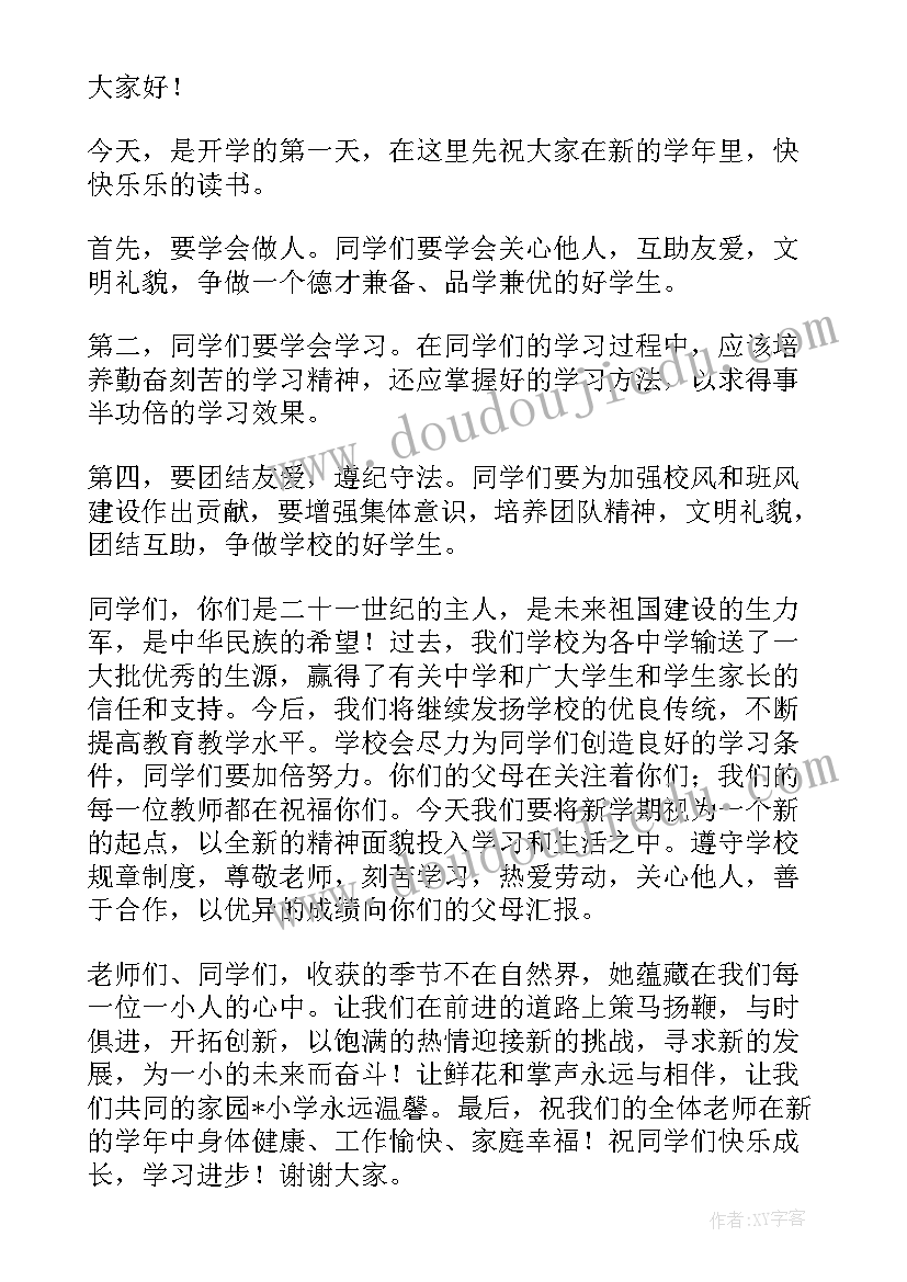 小学校长开学典礼致辞(实用10篇)