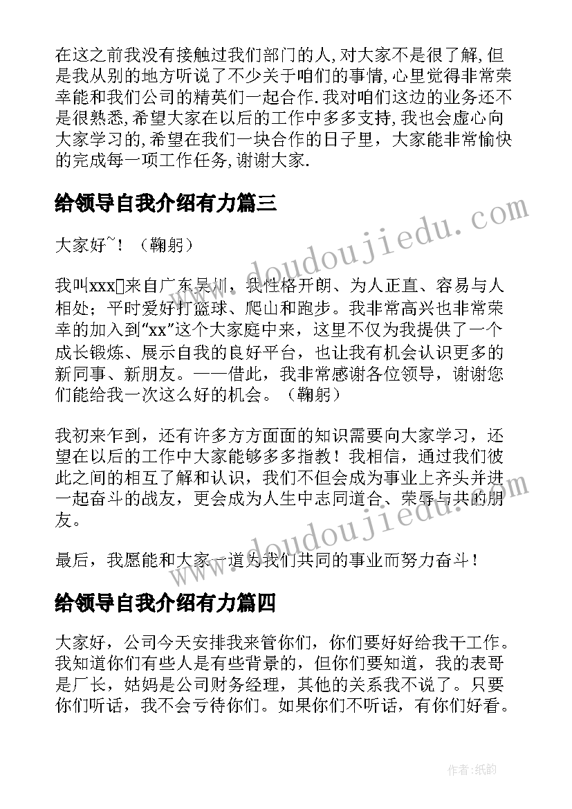 最新给领导自我介绍有力(实用6篇)