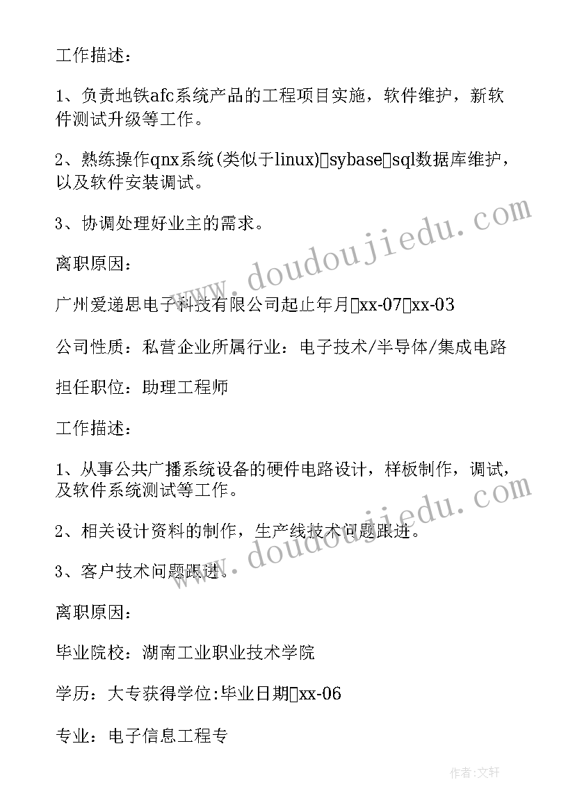 最新运维简历项目描述 it运维工程师应聘简历(实用5篇)