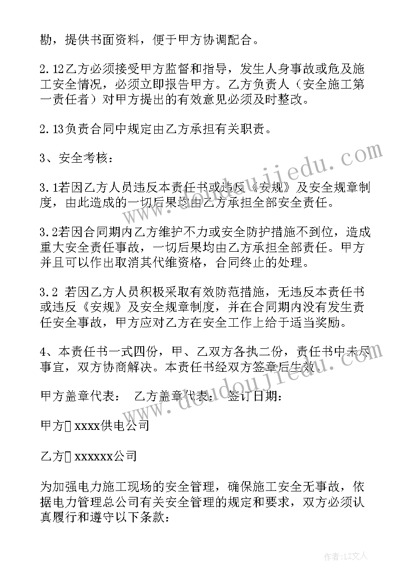 电力安全工作反思 电力施工安全承诺书(优质5篇)