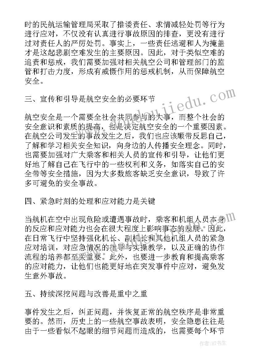 2023年东航集体返航薪酬管理原理 东航空难的心得体会(精选6篇)