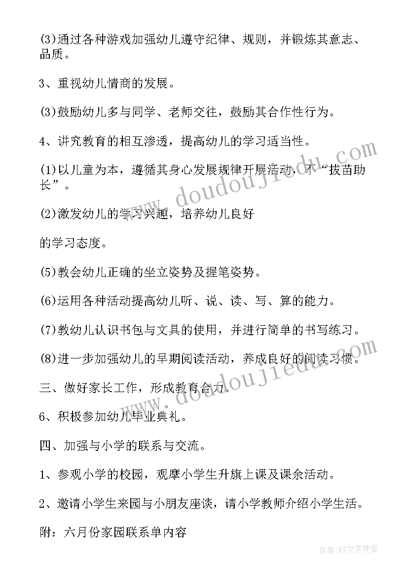 最新大班健康工作总结下学期(精选5篇)