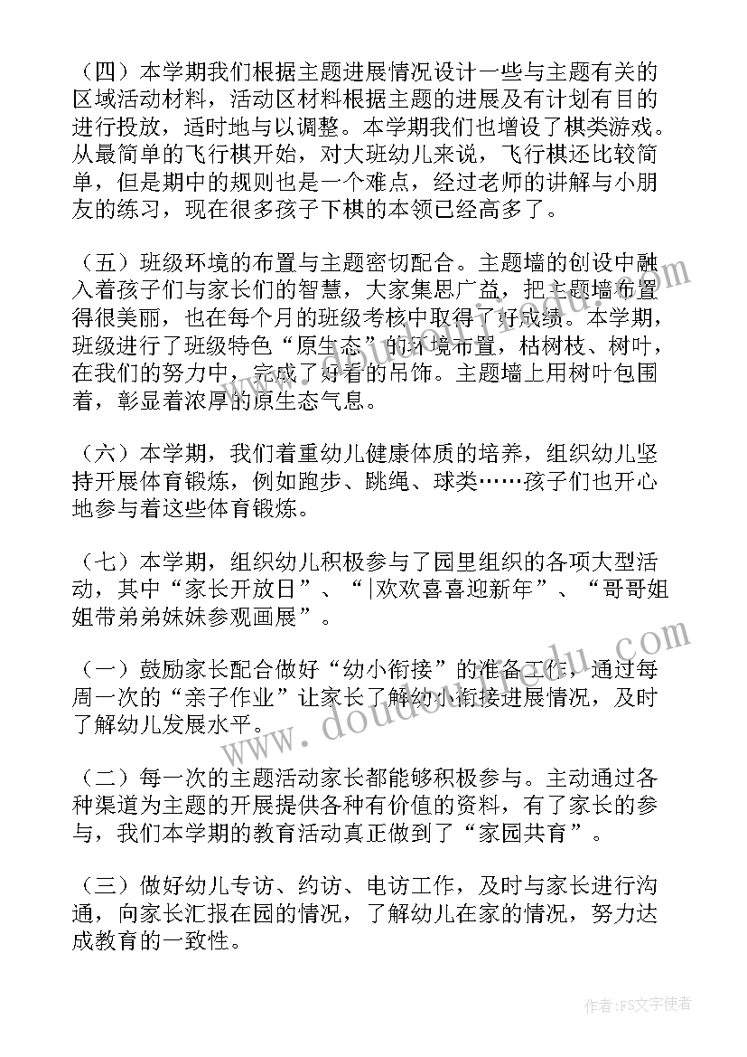 最新大班健康工作总结下学期(精选5篇)