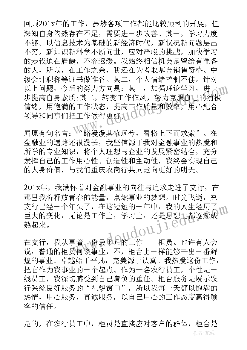 银行柜员年度考核表个人工作总结(优秀7篇)