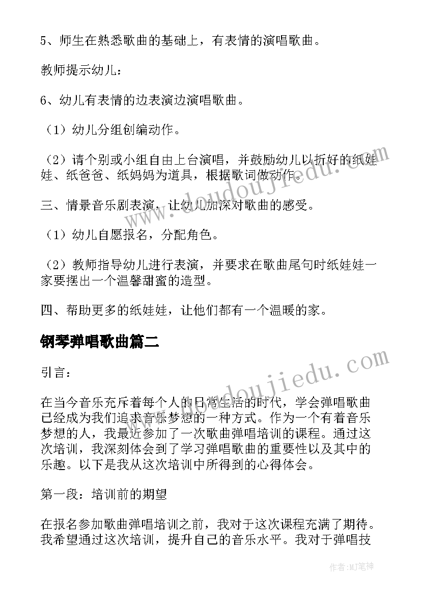 钢琴弹唱歌曲 幼儿园歌曲弹唱春教案(大全5篇)