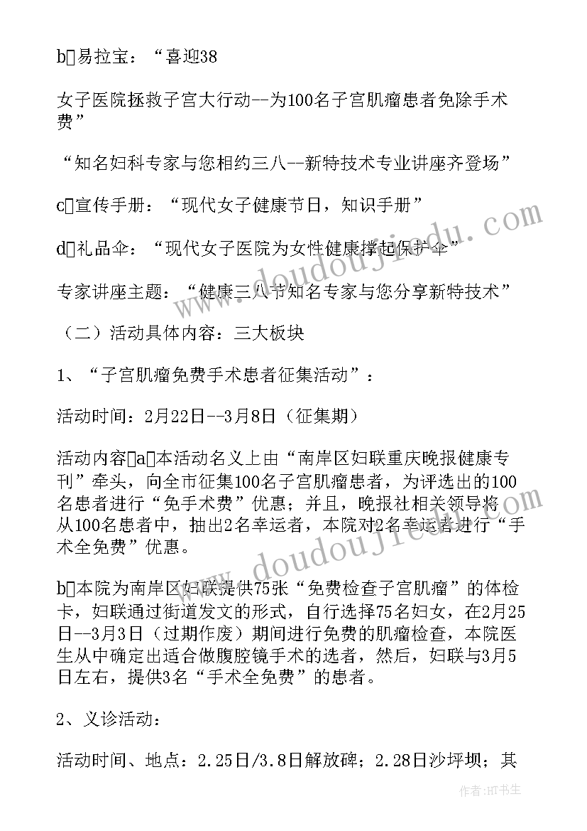 最新三八妇女节阅读活动 医院三八妇女节活动方案(优秀5篇)