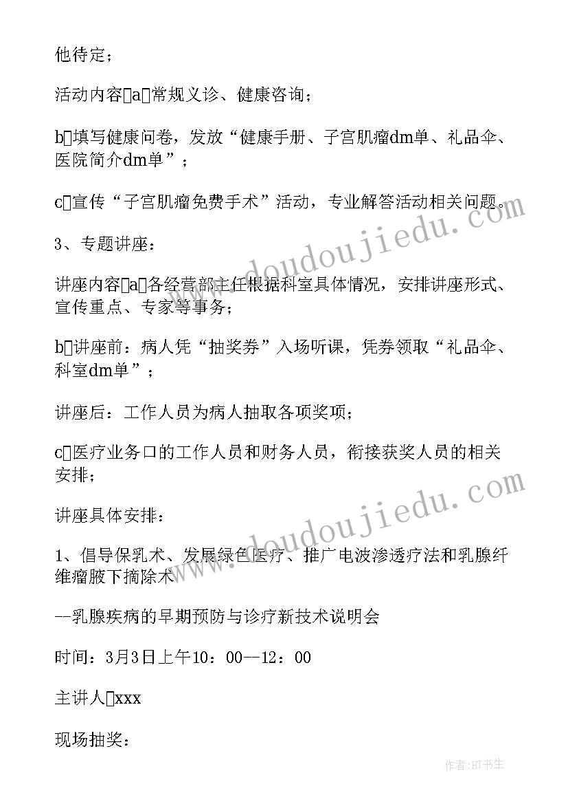 最新三八妇女节阅读活动 医院三八妇女节活动方案(优秀5篇)