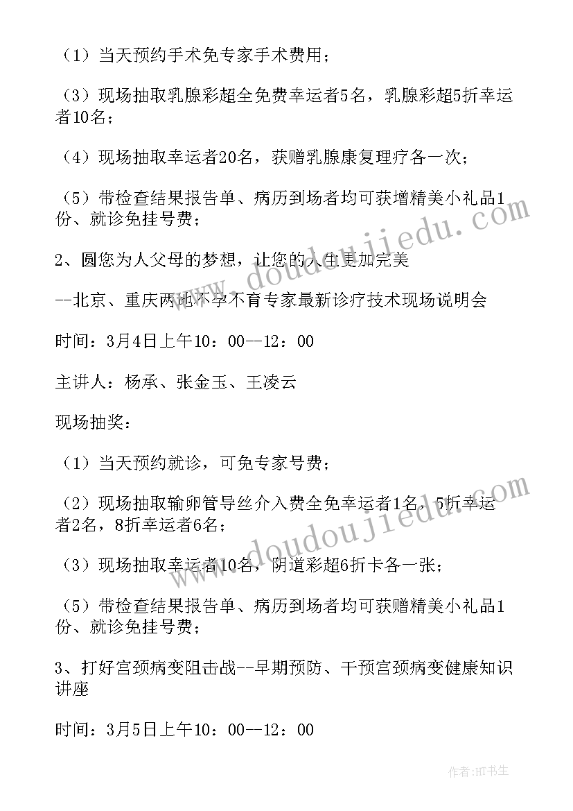 最新三八妇女节阅读活动 医院三八妇女节活动方案(优秀5篇)