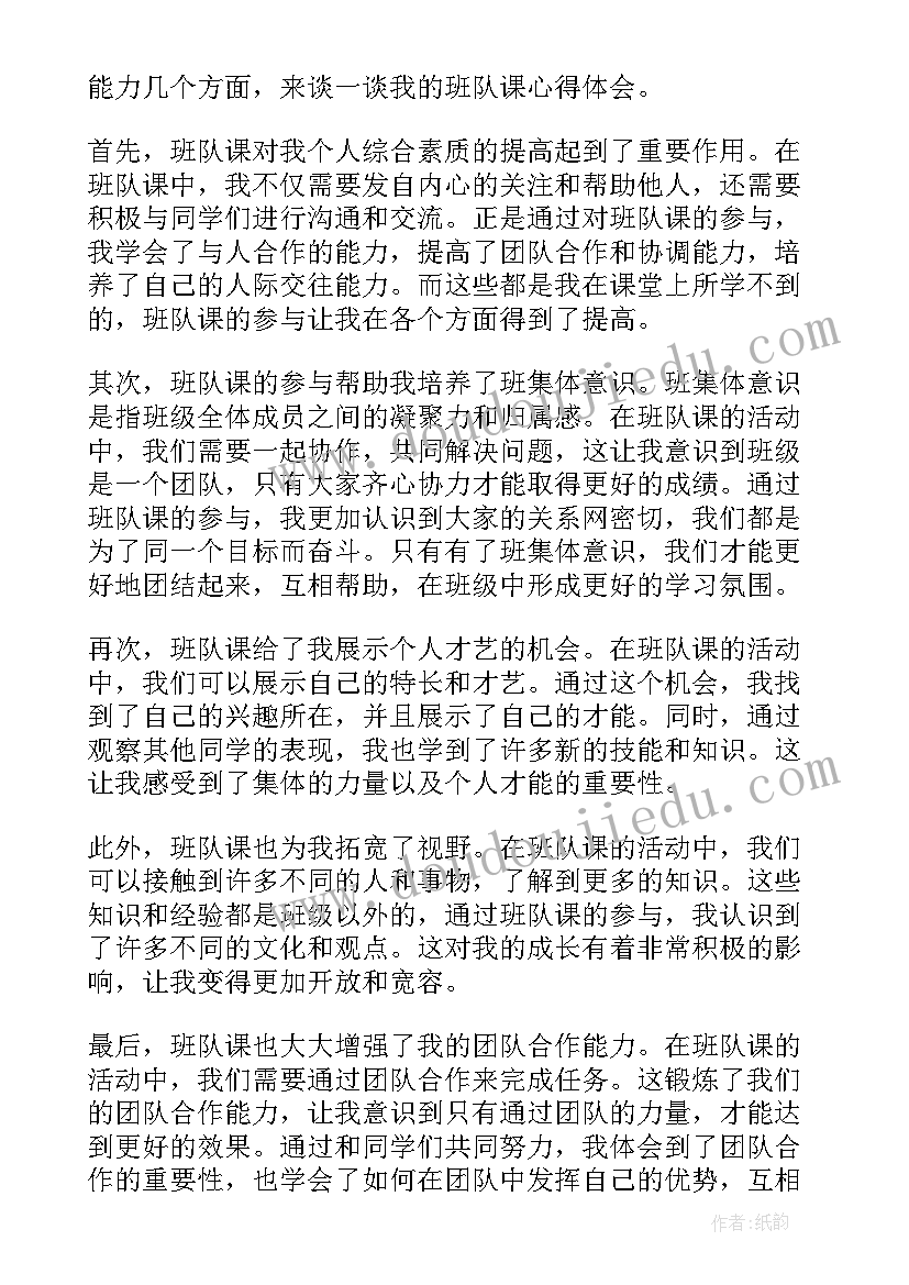 队课心得体会教师(优秀8篇)