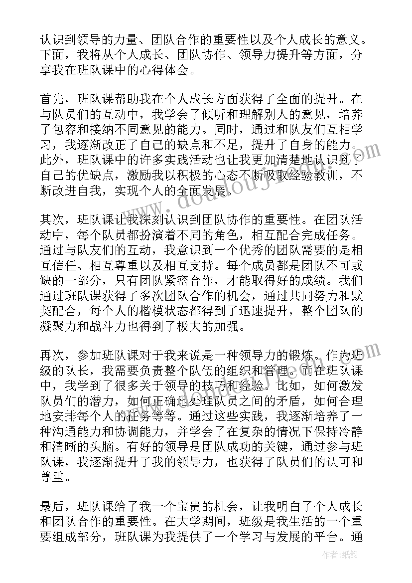 队课心得体会教师(优秀8篇)