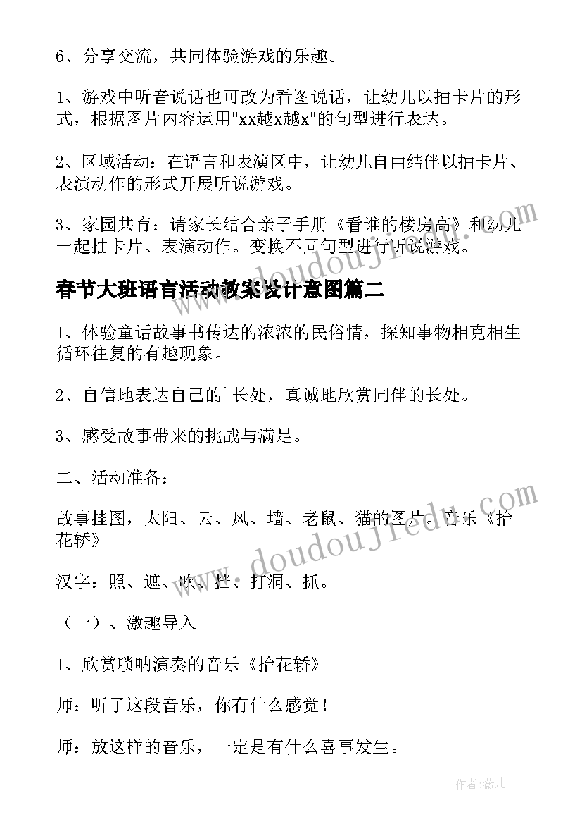 春节大班语言活动教案设计意图(汇总9篇)