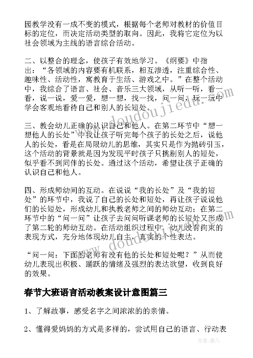 春节大班语言活动教案设计意图(汇总9篇)