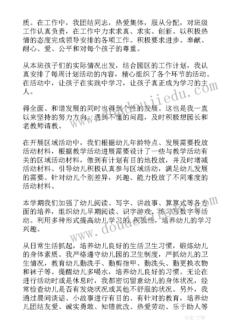 2023年幼儿教师年度工作总结个人出勤方面 幼儿教师年度考核个人工作总结(通用8篇)