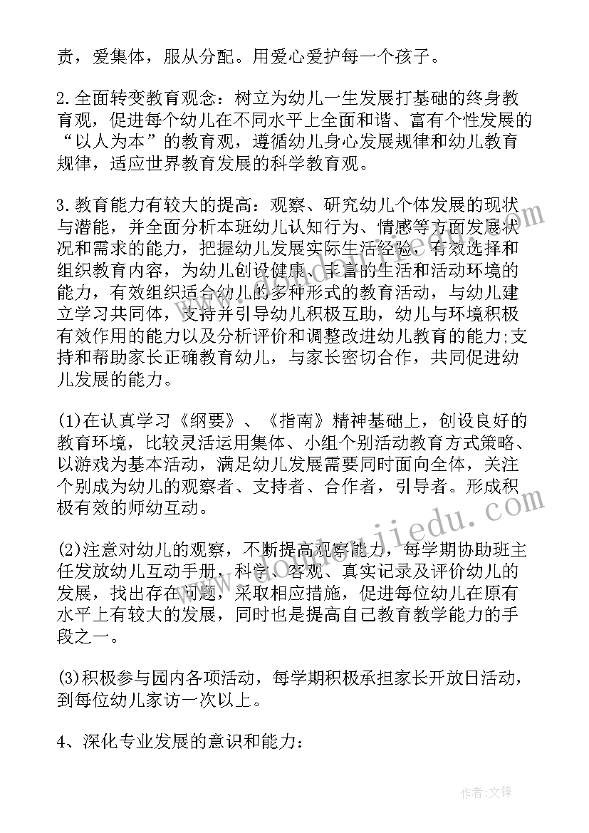 2023年幼儿教师年度工作总结个人出勤方面 幼儿教师年度考核个人工作总结(通用8篇)