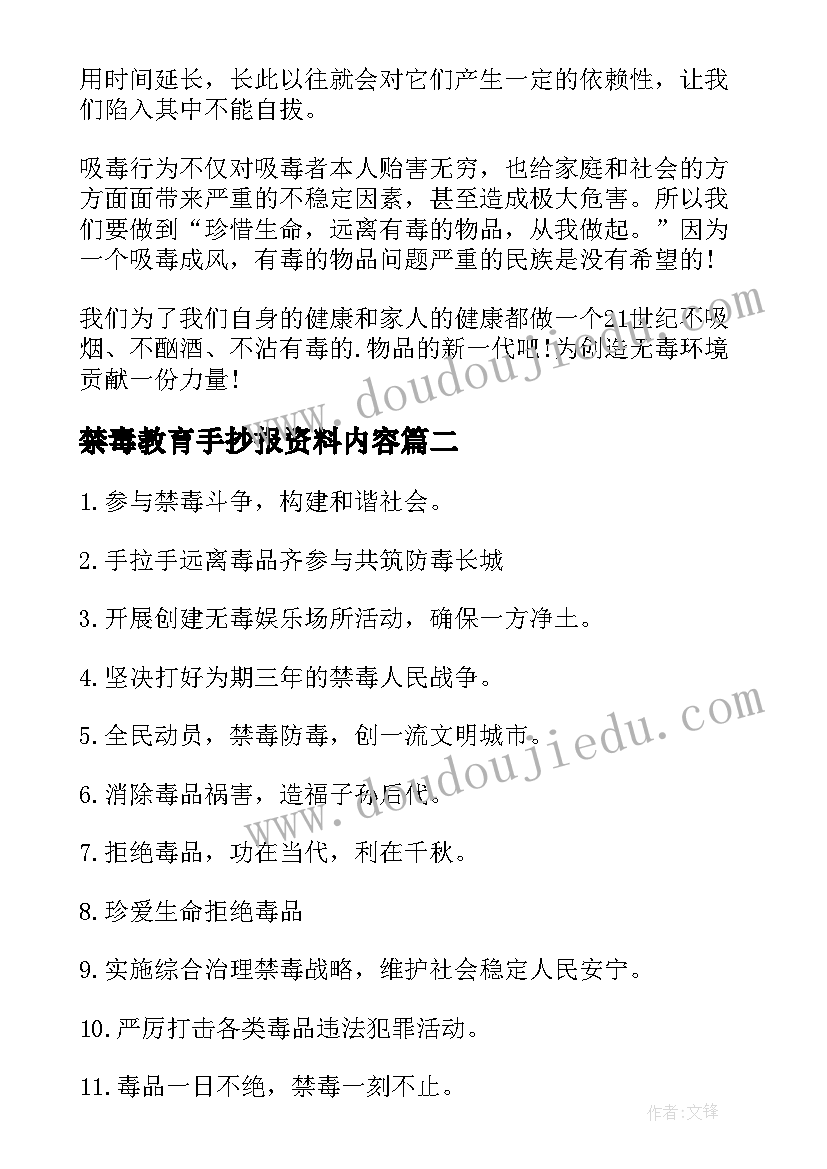 禁毒教育手抄报资料内容(通用9篇)