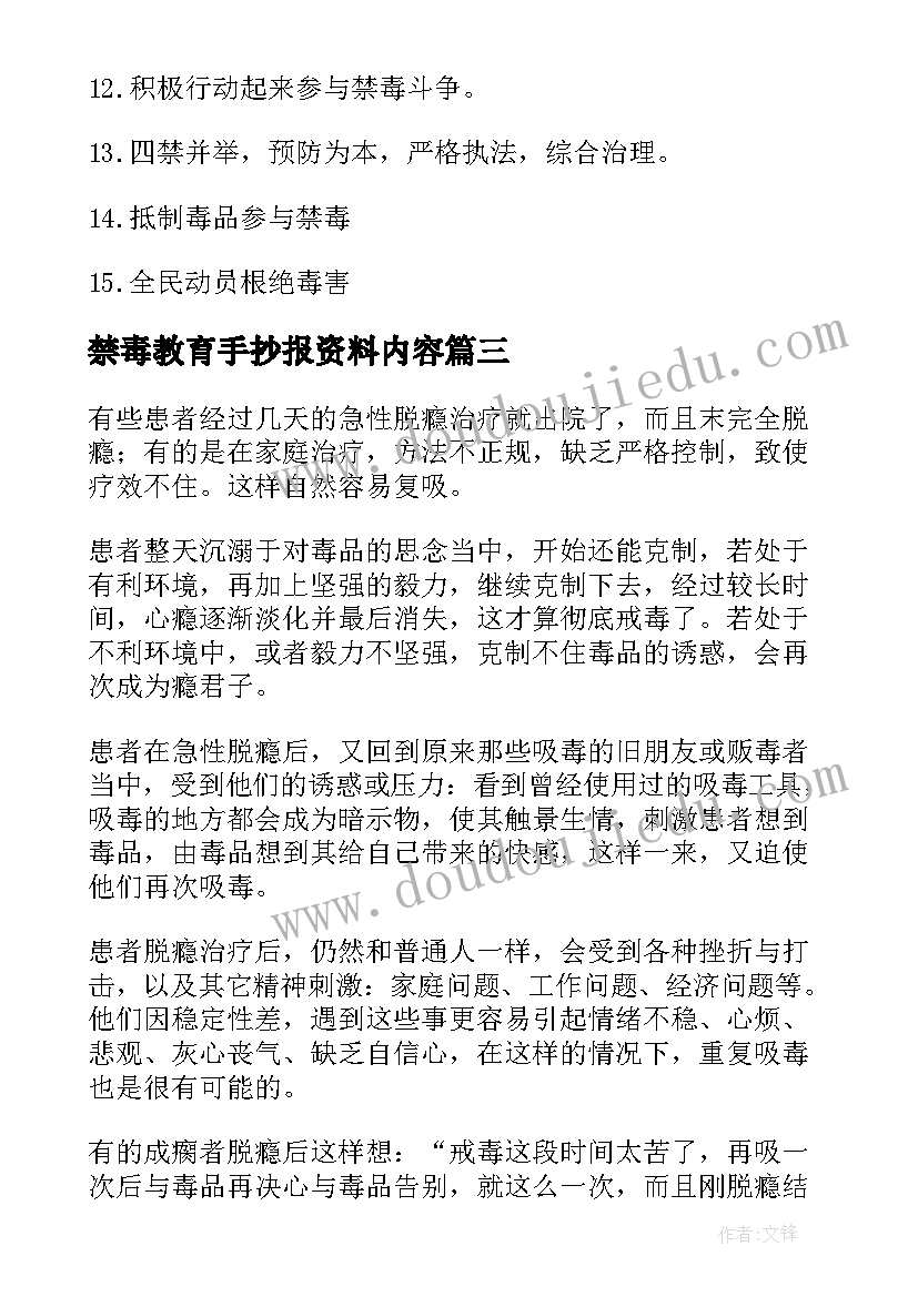 禁毒教育手抄报资料内容(通用9篇)