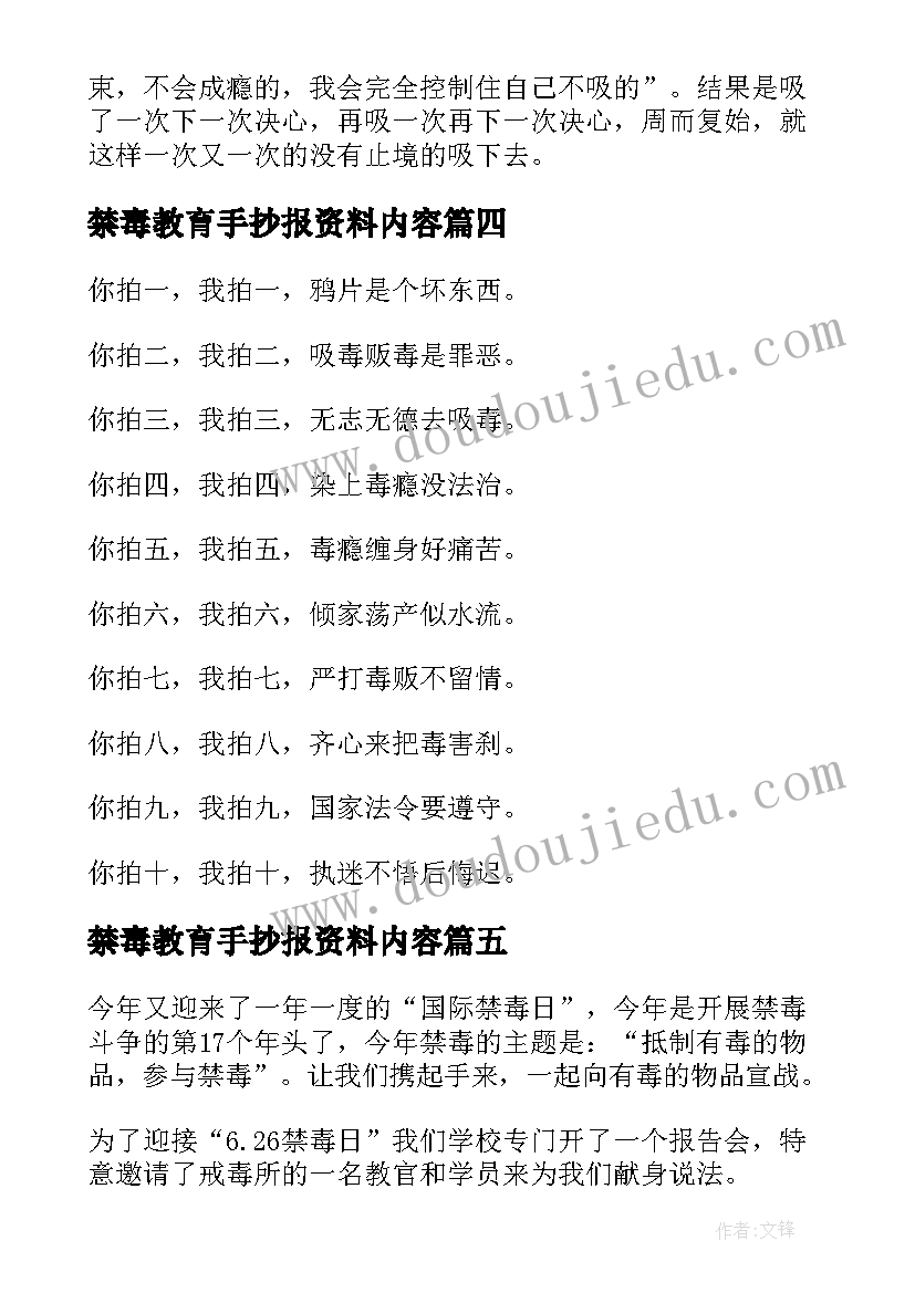 禁毒教育手抄报资料内容(通用9篇)