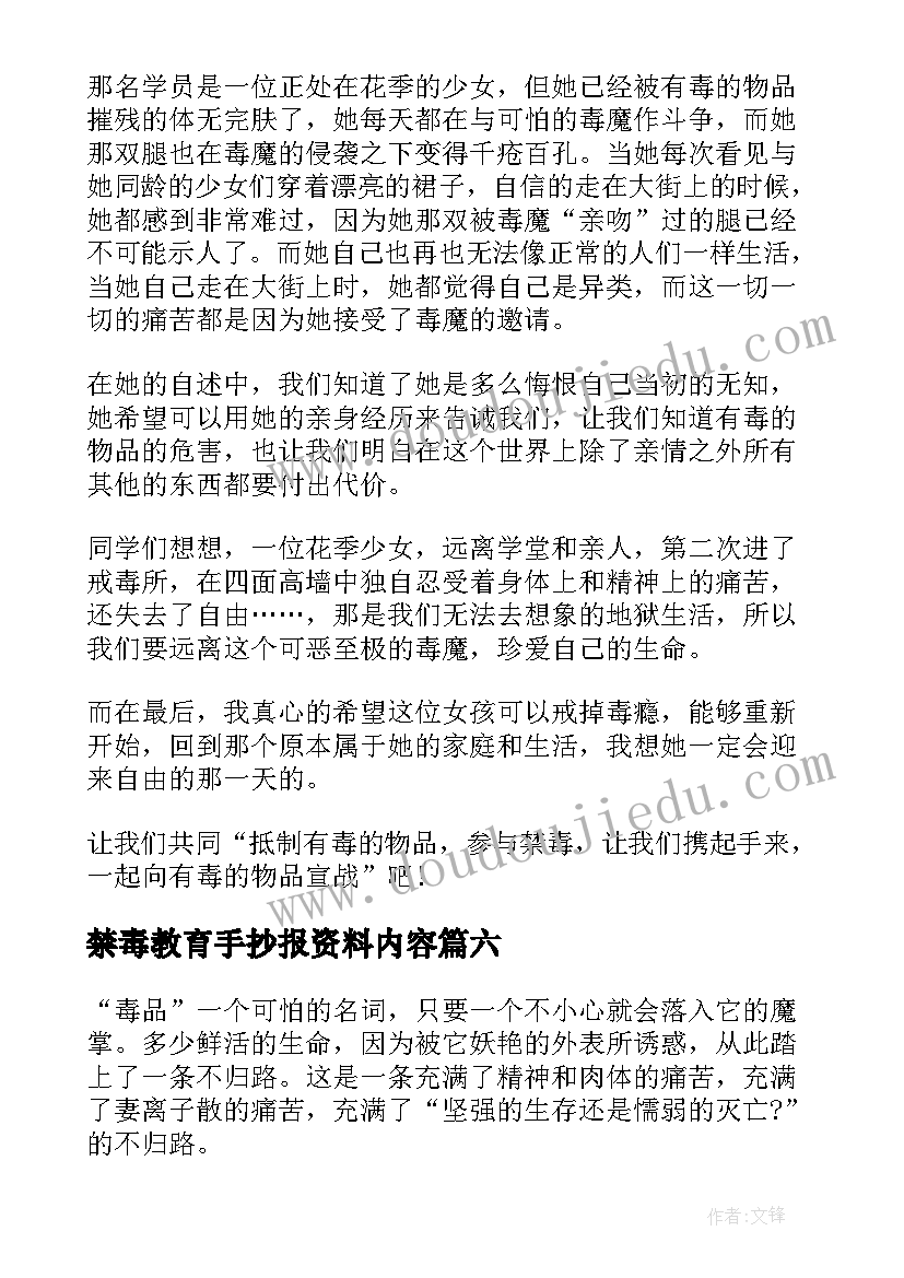 禁毒教育手抄报资料内容(通用9篇)