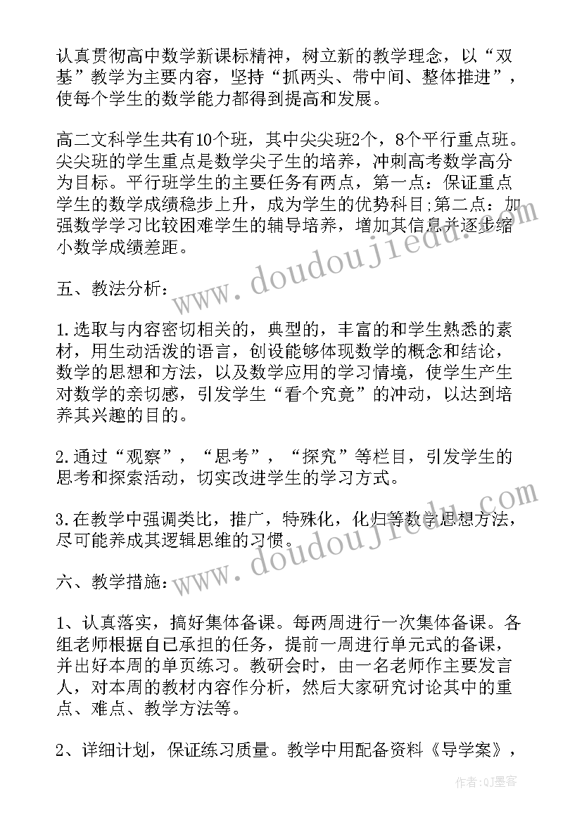 最新八年级第二学期数学教学工作计划(实用5篇)