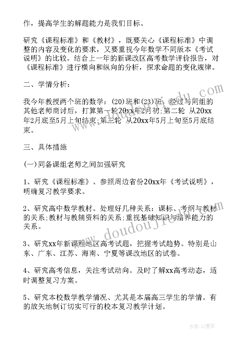 最新八年级第二学期数学教学工作计划(实用5篇)