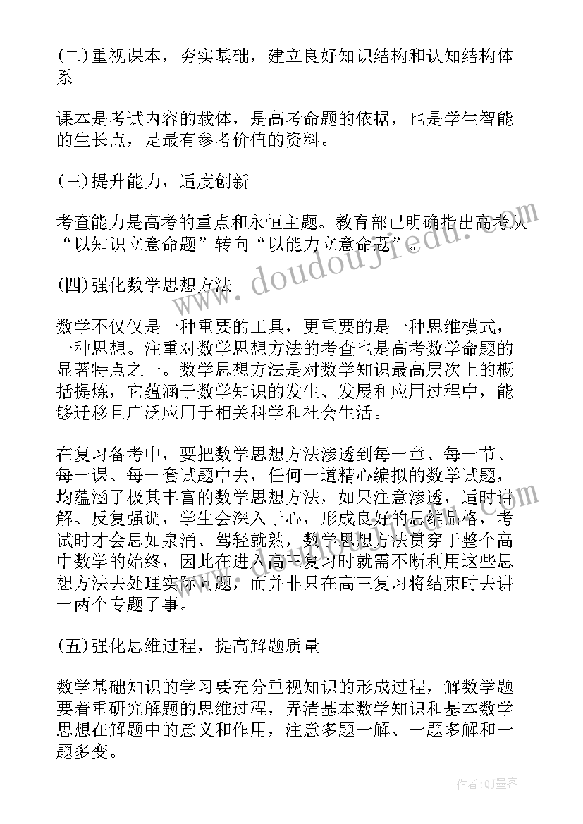 最新八年级第二学期数学教学工作计划(实用5篇)