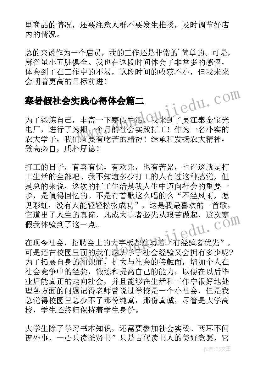 最新寒暑假社会实践心得体会(通用5篇)