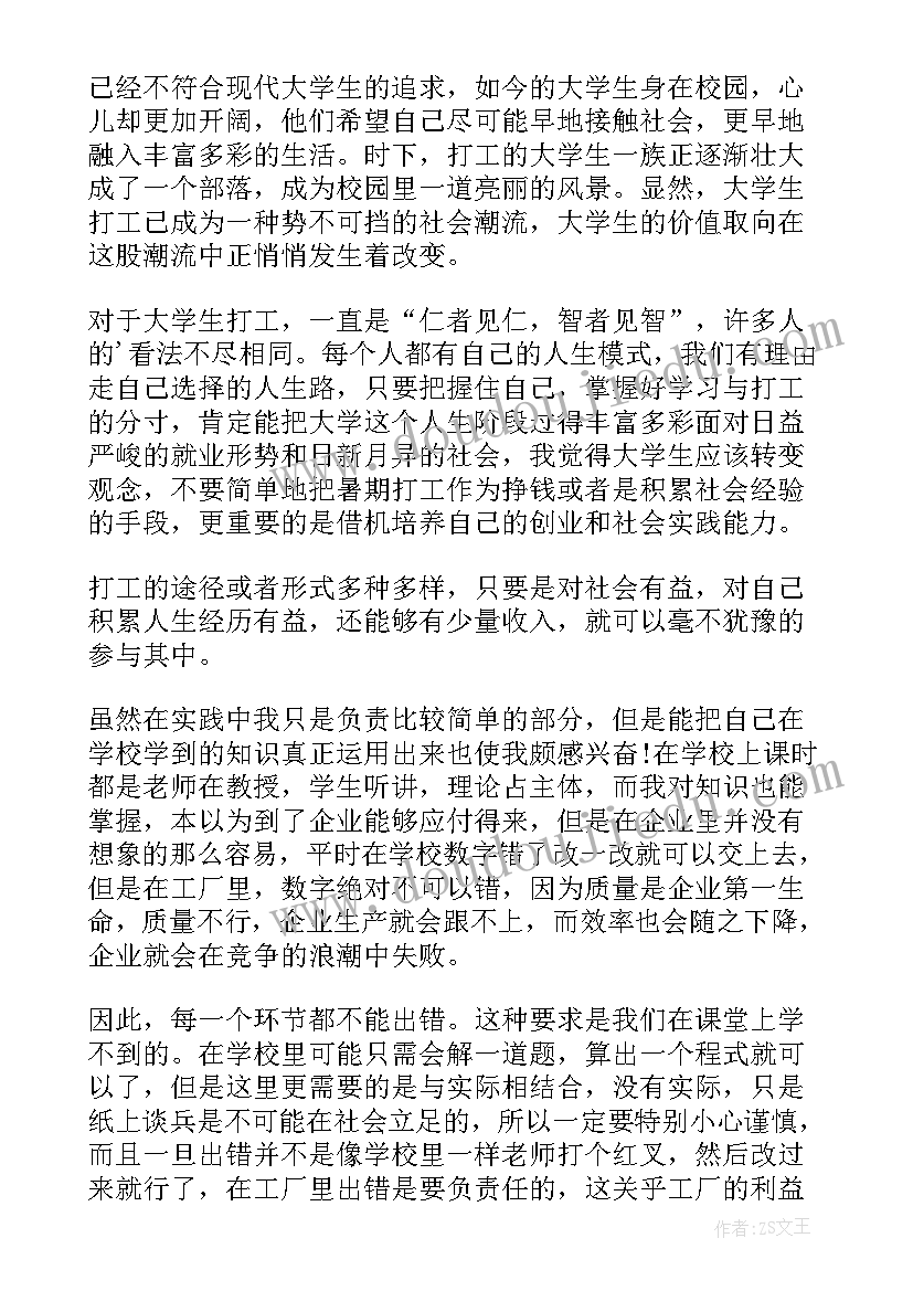 最新寒暑假社会实践心得体会(通用5篇)